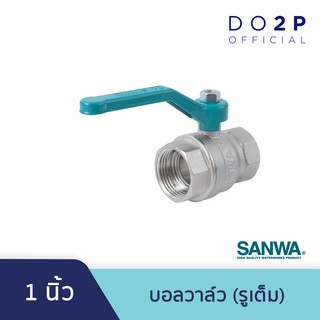 บอลวาล์ว (รูเต็ม) 1 นิ้ว ซันวา SANWA Ball Valve (Full bore) 1”