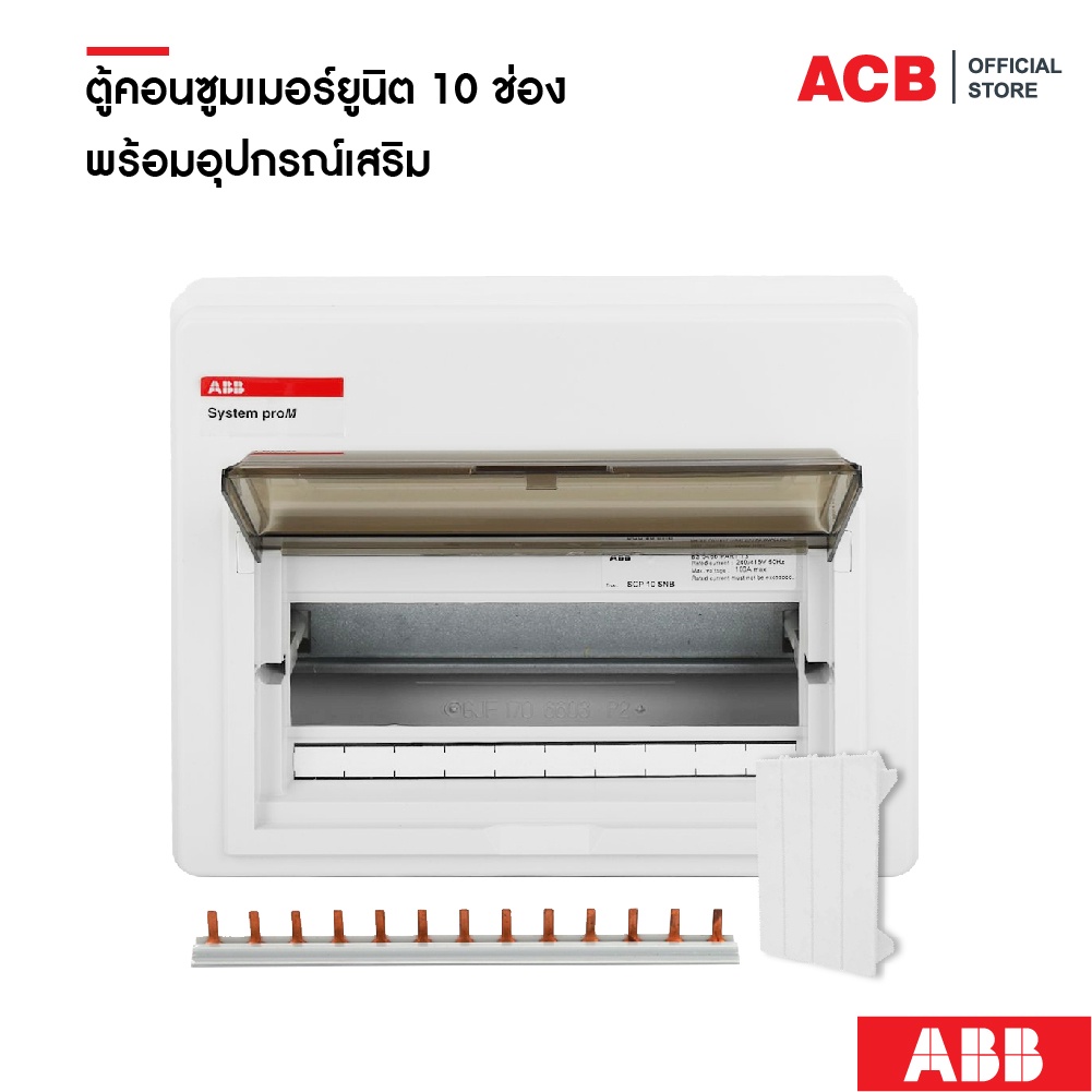 abb-ชุดเซ็ตตู้คอนซูมเมอร์ยูนิตขนาด-10-ช่อง-พร้อมเมนเบรกเกอร์-40a-busbar-13-pin-เอบีบี