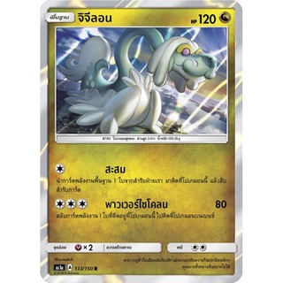 จิจีลอน AS1a 133/150 Sun &amp; Moon — First Impact (เฟิร์สอิมแพค) การ์ดโปเกมอน ภาษาไทย  Pokemon Card Thai Thailand ของแท้