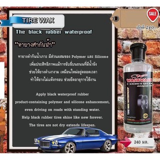 ทายางดำสูตรกันน้ำ wash waxx  tire black shine เคลือบยางดำกันน้ำ ยางดำ ทายางดำกันน้ำ