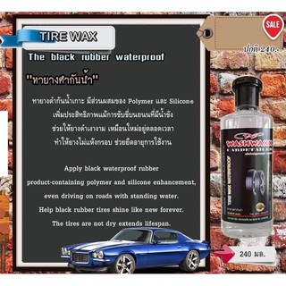 ภาพหน้าปกสินค้าทายางดำสูตรกันน้ำ wash waxx  tire black shine เคลือบยางดำกันน้ำ ยางดำ ทายางดำกันน้ำ ซึ่งคุณอาจชอบราคาและรีวิวของสินค้านี้