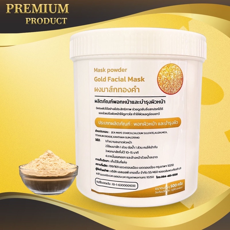 gold-facial-mask-ผงมาส์กหน้าทองคำ-500กรัม-gold-24kfacial-mask-ผงมาร์กหน้าสูตรทองคำ-ฟื้นฟูผิว-ลดเลือนริ้วรอย-500กรัม