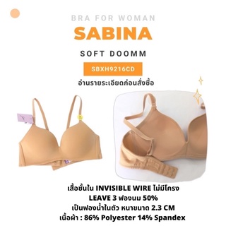 SABINA เสื้อชั้นใน INVISIBLE WIRE (ไม่มีโครง) รุ่น SOFT DOOMM รหัส SBXH9216สีเนื้อ,สีดำ