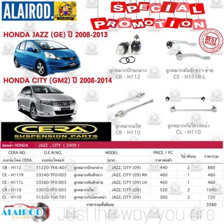 ลูกหมาก HONDA JAZZ GE ปี 2009-2014 , CITY GM2 ปี 2008-2014 แบรนด์ CERA