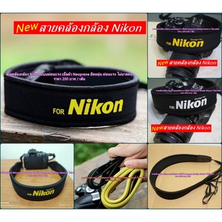 สายคล้องกล้อง Nikon แบบผ่อนแรง เนื้อผ้า Neoprene ยืดหยุ่น ผ่อนแรง ไม่บาดคอ