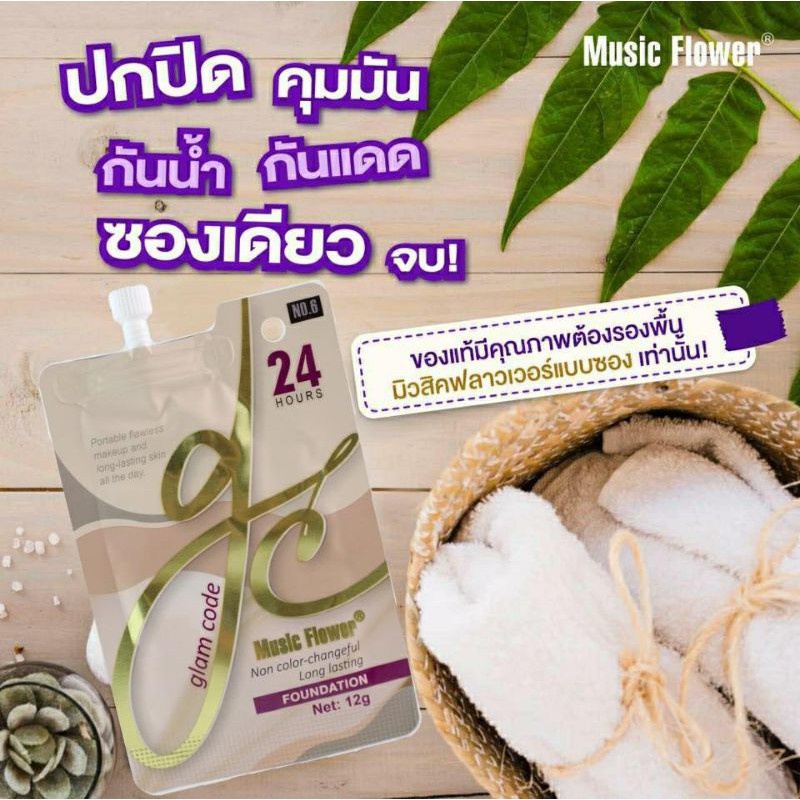 รองพื้น-music-flower-foundation-spf-25-เนื้อแน่น-สีสวย-ติดทน-รองพื้นกันน้ำ-แห้งไว-ไม่เป็นคราบ-แบบซอง