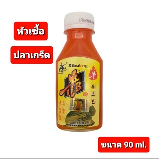 💥💥หัวเชื้อตกปลา xibufeng สีส้ม สำหรับปลาเกร็ด 💥💥💜ปริมาณ: 90 Ml.