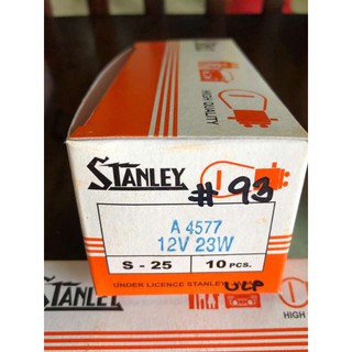 [ส่ง10ดวง] หลอดไฟ 12V 1ไส้ (1จุด) หลอดใหญ่ ยี่ห้อ Stanley แท้ (หลอดไฟเบอร์93)