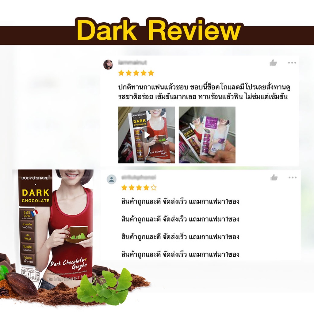เกี่ยวกับสินค้า Body Shape Dark Chocolate ดาร์คช็อกโกแลต 1 ถุง 8 ซอง