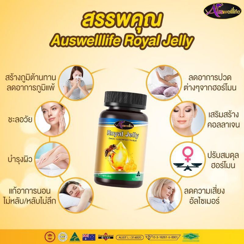 ส่งฟรี-auswelllife-royal-jelly-ของเเท้-100-ช่วยให้ระบบเผาผลาญในร่างกายดีขึ้น-ระบบภูมิคุ้มกันแข็งแรง-บำรุงผิวพรรณ