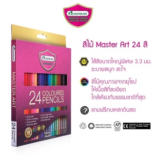 สินค้า สีไม้ ดินสอสีมาสเตอร์อาร์ต Master art สีรุ่นพิเศษสวยสดกว่าเดิม 24 สี