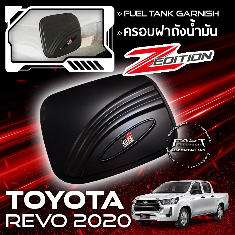 ครอบเปิดฝาถัง-revo-ครอบฝาถัง-4x2-v2-toyota-revo-2016-2019-ครอบ-ฝาถัง-ฝาครอบถังน้ำมัน-โตโยต้า-รีโว่-2016-2019