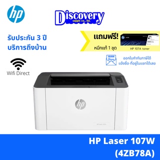 [เครื่องพิมพ์] HP Laser 107W Printer เครื่องปริ้นเตอร์เลเซอร์เอชพีของแท้