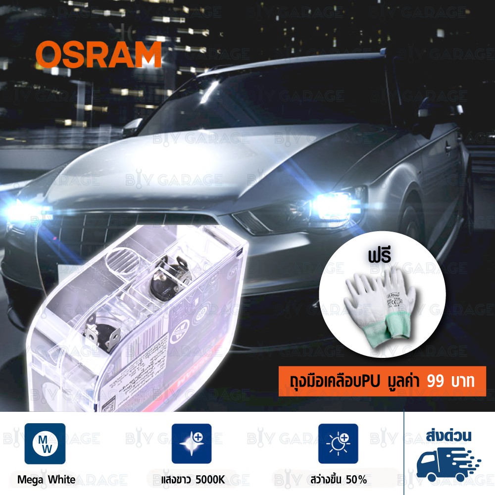 osram-หลอดไฟหน้ารถยนต์-และบิ๊กไบค์-cool-blue-advance-50-5000k-h4-62193cbh-แพคคู่-บรรจุ-2-หลอด