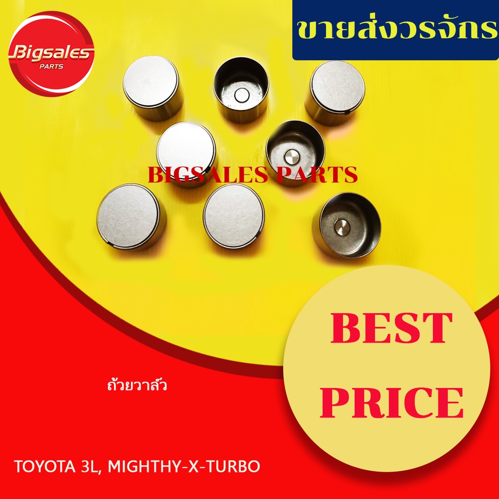 ถ้วยวาล์ว-toyota-3l-mighty-x-turbo-ขายยกชุด-8-ตัว