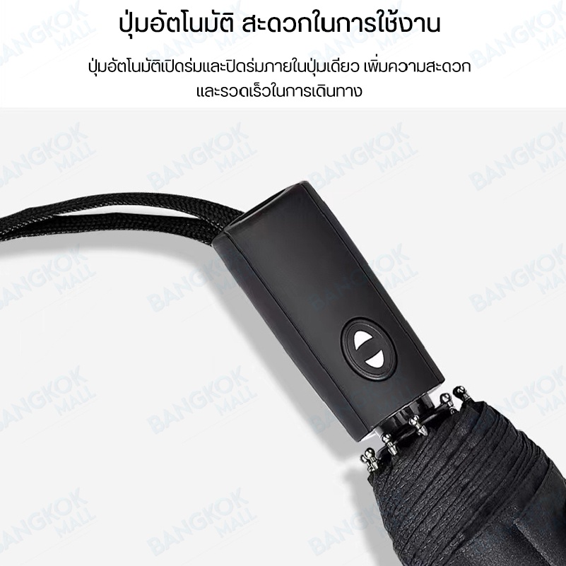 automatic-umbrella-ร่มพับกางอัตโนมัติขนาดใหญ่หนาพิเศษ-สะดวกในการใช้งาน