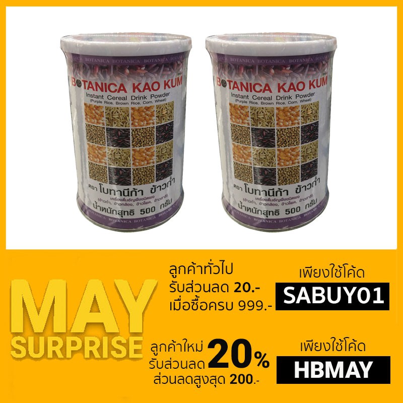 ภาพสินค้าBOTANICA KAO KUM PGPโบทานีก้า **ข้าวก่ำ** ( 2กระปุก) จากร้าน sabuypriceshop บน Shopee ภาพที่ 1