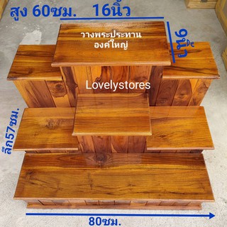โต๊ะหมู่ 7-9 ที่วาง กว้างพิเศษด้านบนสุด10x16นิ้ว 58x80x60ซม.งานไม้สักทองมงคล สำหรับวางองค์เทพองค์พระ
