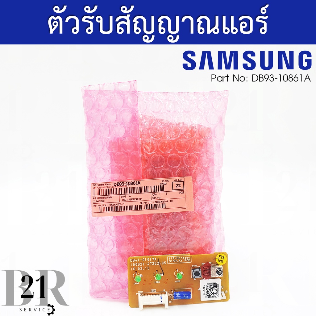 db93-10861a-แผงรับสัญญาณรีโมทแอร์-samsung-ตัวรับสัญญาณแอร์ซัมซุง-อะไหล่แท้บริษัท