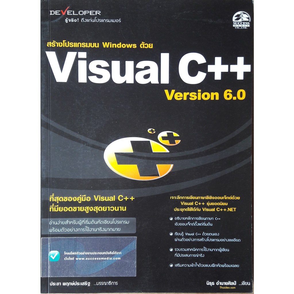 สร้างโปรแกรมบน Windows ด้วย Visual C++ Version 6.0 | Shopee Thailand