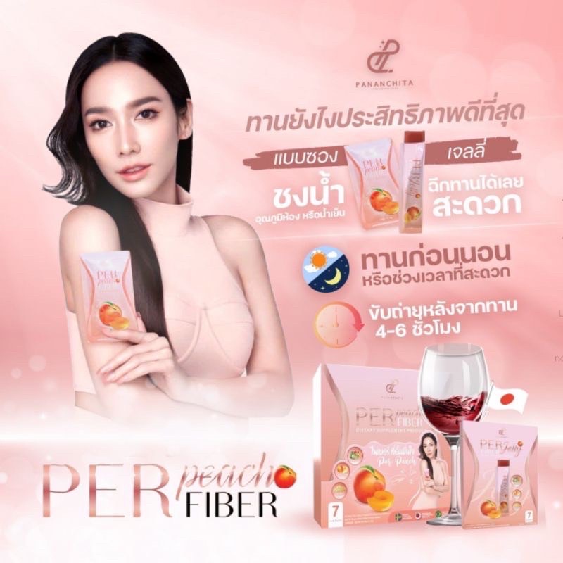 โฉมใหม่เพอร์พีช-เอสชัวร์-per-peach-fiber-เพอร์พีช-ไฟเบอร์-amp-s-sure-เอสชัว