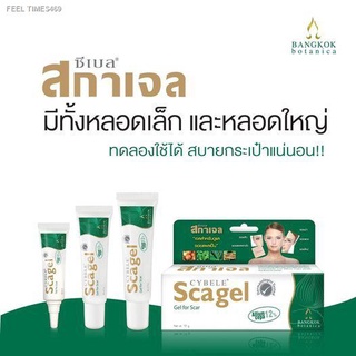 พร้อมสต็อก Cybele Scagel ซีเบล สกาเจล เจลลดรอยแผลเป็น [1 กล่อง]