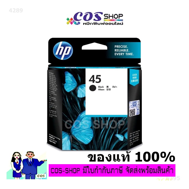 ตลับหมึก-hp-45-51645aa-original-ink-cartridge-ของแท้-cosshop789