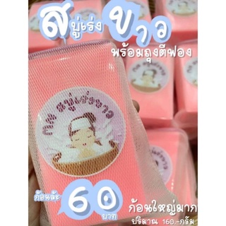 สบู่นมสดแบบก้อนใหญ่มากขนาด160กรัม 🧼 แถมถุงตีฟองทุกก้อน💞