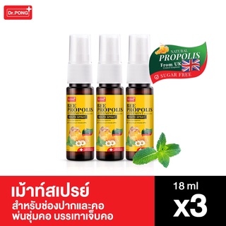 แพ็ค3 โพรโพลิสเข้มข้น Dr.Pong Bee Propolis Supermint mouth spray เม้าท์สเปรย์ สำหรับช่องปากและคอ พ่นชุ่มคอ บรรเทาเจ็บคอ