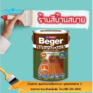 Beger สีย้อมไม้ ทาพื้น ฟิล์มเนียน ภายนอก (1/4แกลลอน)