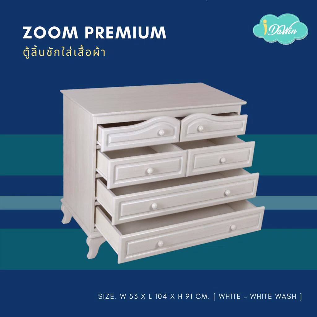สีwhite-idawin-zoom-ตู้เปลี่ยนผ้าอ้อม-โต๊ะเปลี่ยนผ้าอ้อม-ตู้เปลี่ยนผ้าอ้อมเด็ก-ผลิตจากไม้ยางพารา-100
