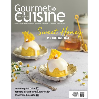 สินค้า Gourmet & Cuisine ฉบับที่ 247 กุมภาพันธ์ 2564