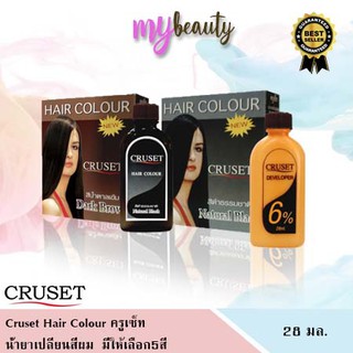 ภาพหน้าปกสินค้าCruset Hair Colour ครูเซ็ท น้ำยาเปลี่ยนสีผม 28 มล. มีให้เลือก5สี ซึ่งคุณอาจชอบสินค้านี้