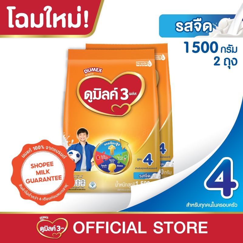 รูปภาพของDumex Dumilk 4 Plain ดูเม็กซ์ ดูมิลค์ 4 คอมพลีตแคร์ นมผงรสจืด 1400 กรัม สำหรับเด็กอายุ 1 ปีขึ้น (แพ็ค 2 ถุง)ลองเช็คราคา