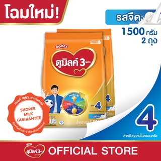 ภาพย่อรูปภาพสินค้าแรกของDumex Dumilk 4 Plain ดูเม็กซ์ ดูมิลค์ 4 คอมพลีตแคร์ นมผงรสจืด 1400 กรัม สำหรับเด็กอายุ 1 ปีขึ้น (แพ็ค 2 ถุง)