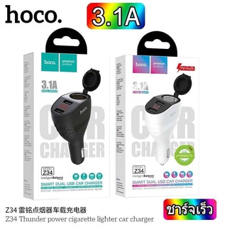 Hoco หัวชาร์จในรถ รุ่น Z34 3.1A มีเลขบอกไฟ