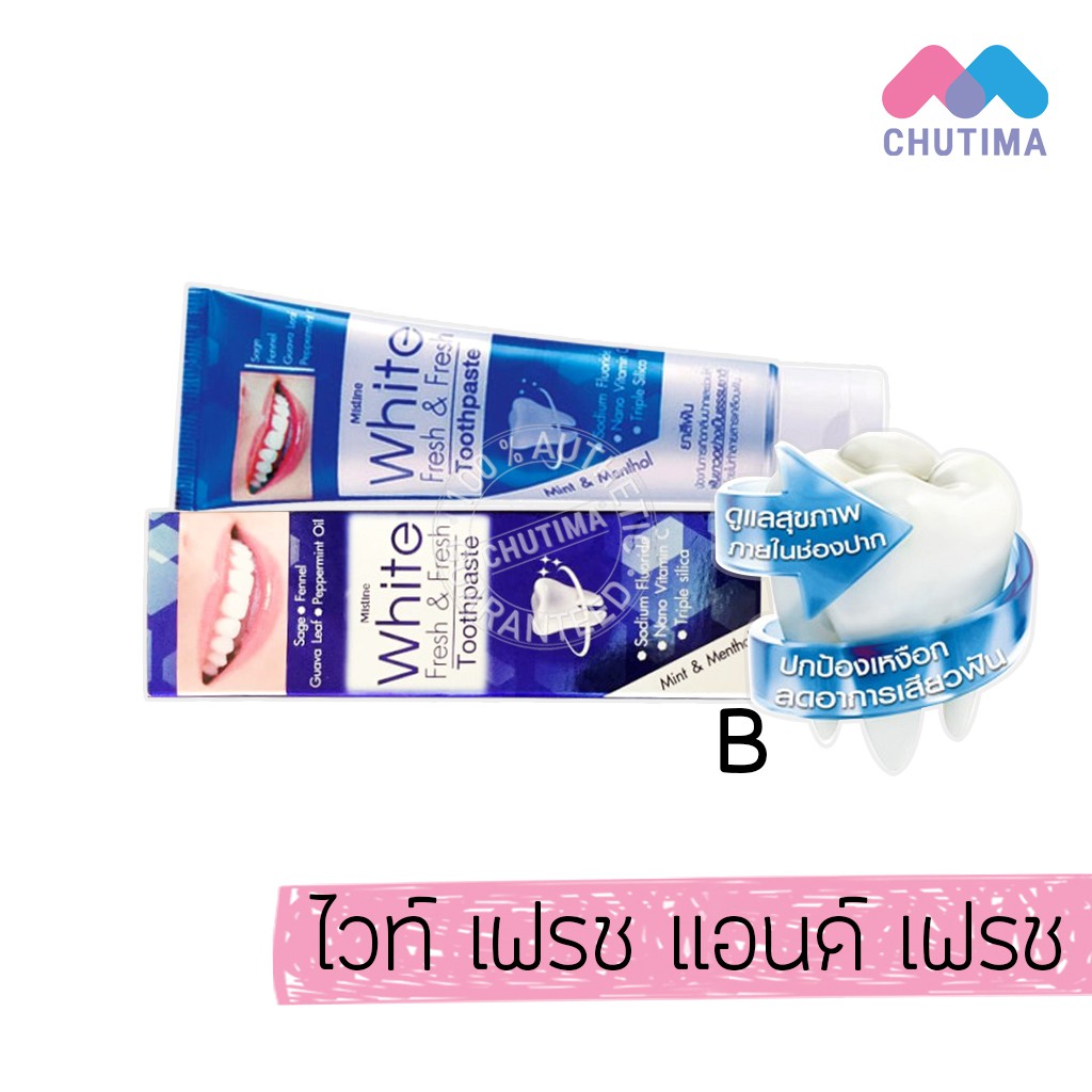 ยาสีฟัน มิสทิน ไวท์ เฟรช แอนด์ เฟรช/เซนโซรัล ทูธเพสท์/เฟรช เมาส์ ไวท์ ...