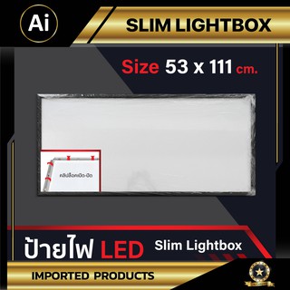 กล่องไฟ ป้ายไฟ LED Slim Lightbox ขอบขาว พร้อมไฟ LED ขนาด 53x111 cm จาก Ai Company