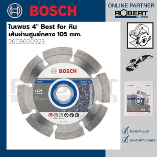 Bosch รุ่น 2608600923 ใบเพชร 4" Best for หิน