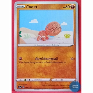 [ของแท้] นัคครา 093/159 การ์ดโปเกมอนภาษาไทย [Pokémon Trading Card Game]