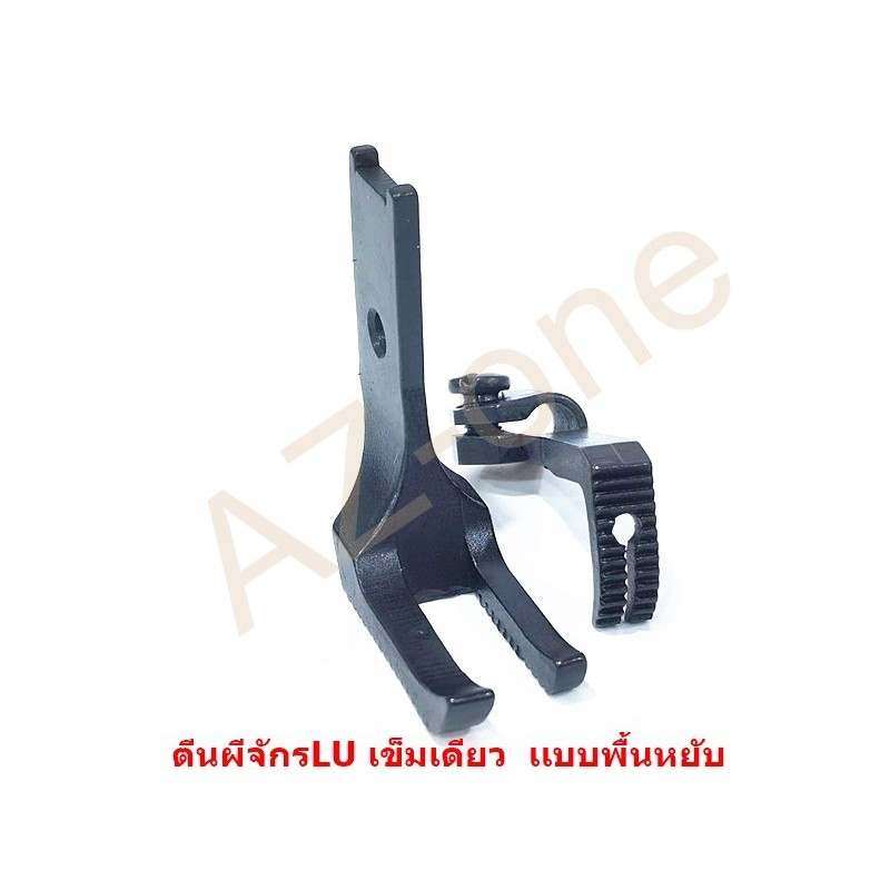 ตีนผีจักร-lu-4410-จักรเข็มเดียว