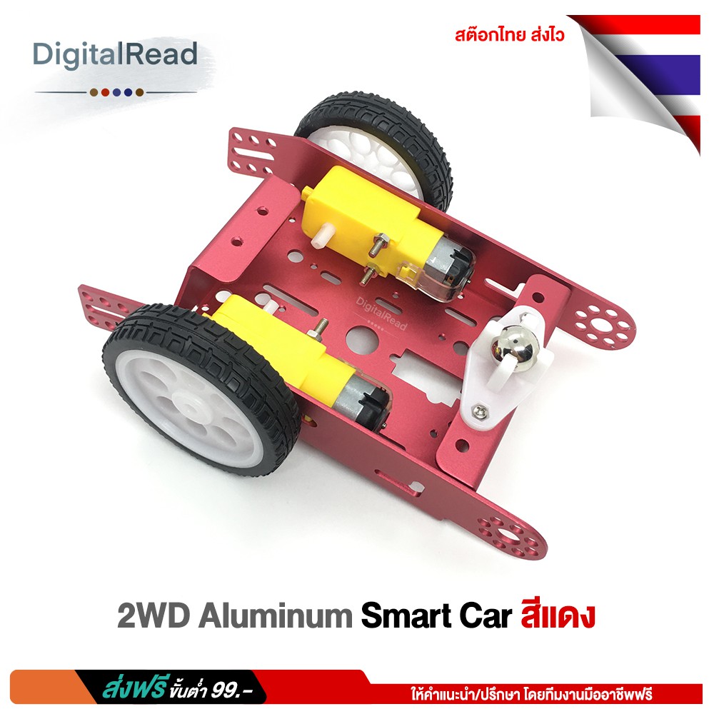 2wd-aluminum-smart-car-สีแดง