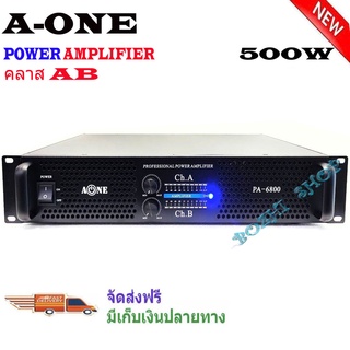 เพาเวอร์แอมป์ คลาส AB หม้อแปลงเทอร์รอย A-ONE PA-6800 เพาเวอร์แอมป์ 500W 8 ohm ( จัดส่งฟรี )