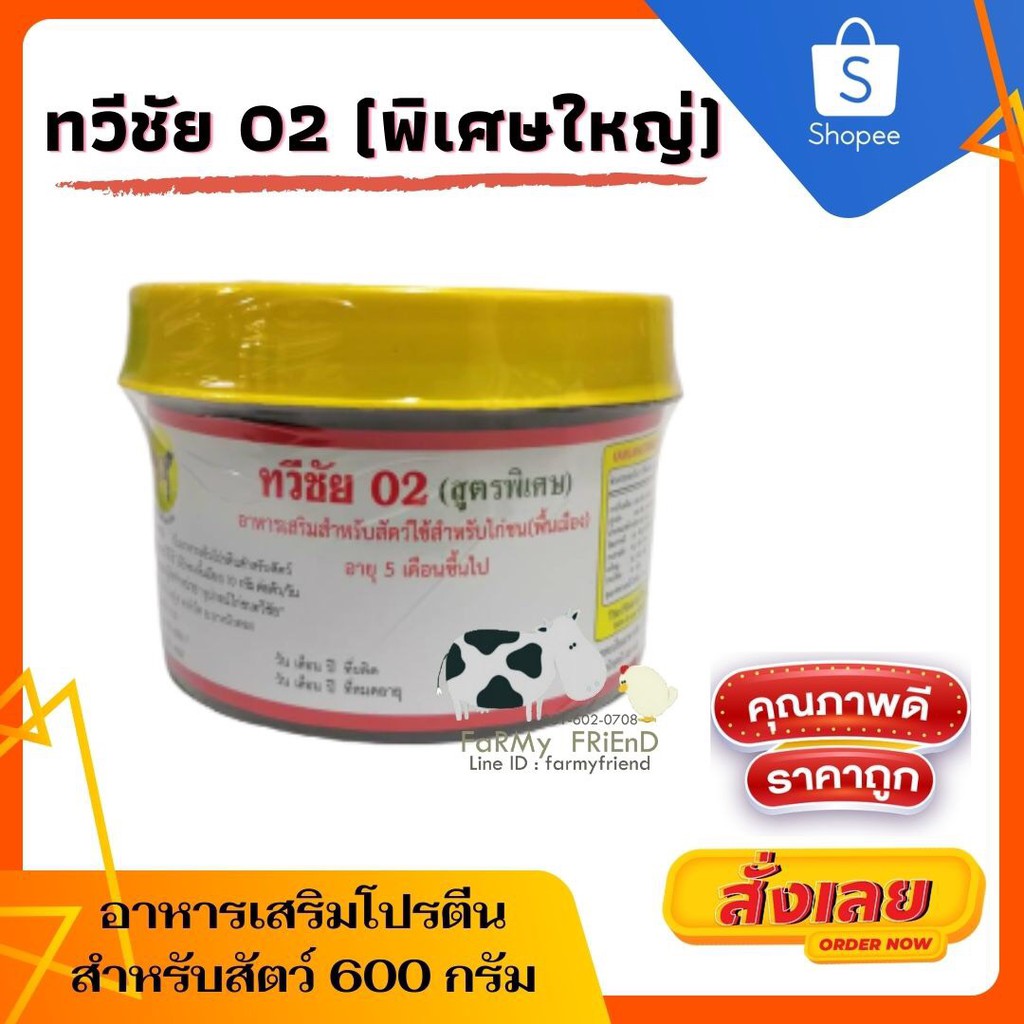 ทวีชัย-02-ใหญ่-สูตรพิเศษ