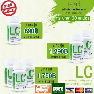 ✴ส่งฟรี✴LC Lung Cleanser (แอลซี)วิตามินดีท๊อกปอด ล้างสารพิษในปอด แก้ภูมิแพ้ ไอจามเรื้อรัง ป้องกันมะเร็งปอด