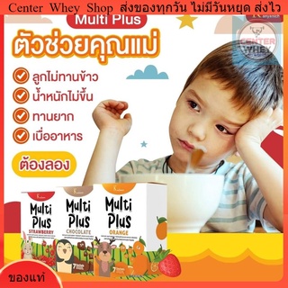 ส่งฟรี kerry Kanyanich Multi Plus (รสส้ม)​ วิตามินเสริมพัฒนาการเด็ก บำรุงสมองและระบบประสาท