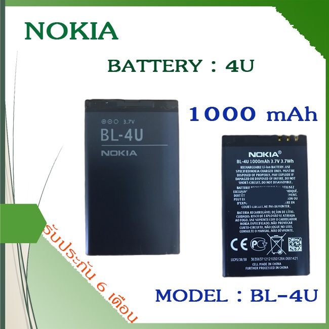 แบตโนเกีย4u-battery-nokia-แบต4u-nokia4u-แบตเตอรี่-nokia-แบตมือถือโนเกีย-โนเกีย4u-ประกัน6เดือน