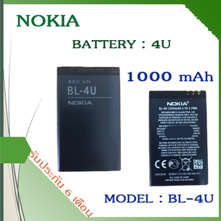 แบตโนเกีย4U Battery Nokia แบต4U Nokia4U แบตเตอรี่ nokia แบตมือถือโนเกีย โนเกีย4U ประกัน6เดือน