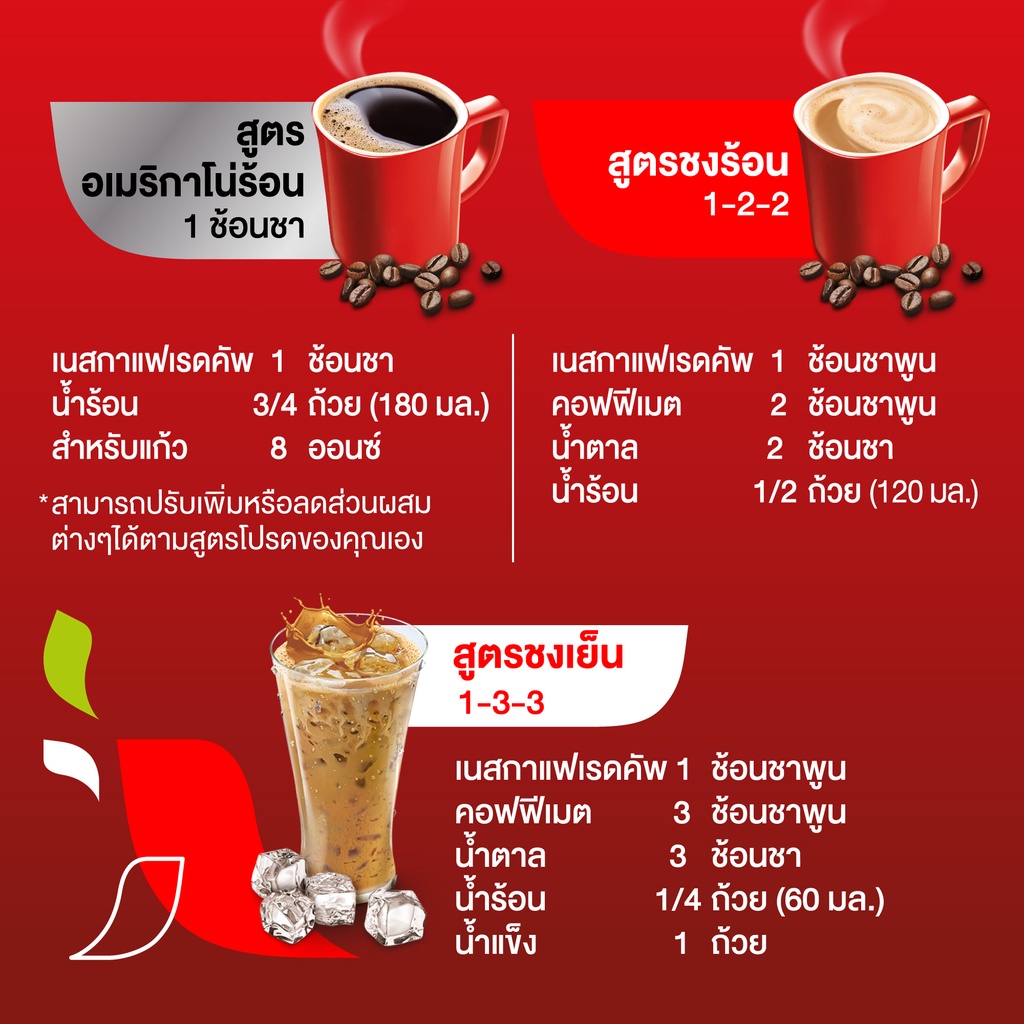 ภาพสินค้าNESCAF Red Cup Coffee Box เนสกาแฟ เรดคัพ กาแฟสำเร็จรูป ผสมกาแฟคั่วบดละเอียด แบบกล่อง 360-400 กรัม แพ็ค 3 กล่อง NESCAFE จากร้าน nestle_foodbeverage_official บน Shopee ภาพที่ 7