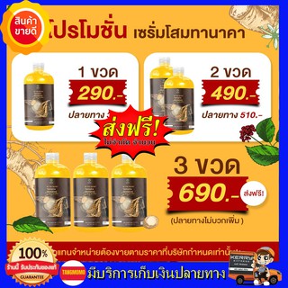 **3 ขวดใหญ่ โปรส่งฟรี** เซรั่มหัวเชื้อโสมทานาคา Tanaka ginseng serum 500Ml ใหญ่มาก ทานาคา เซรั่มหัวเชื้อ ผิวออร่า